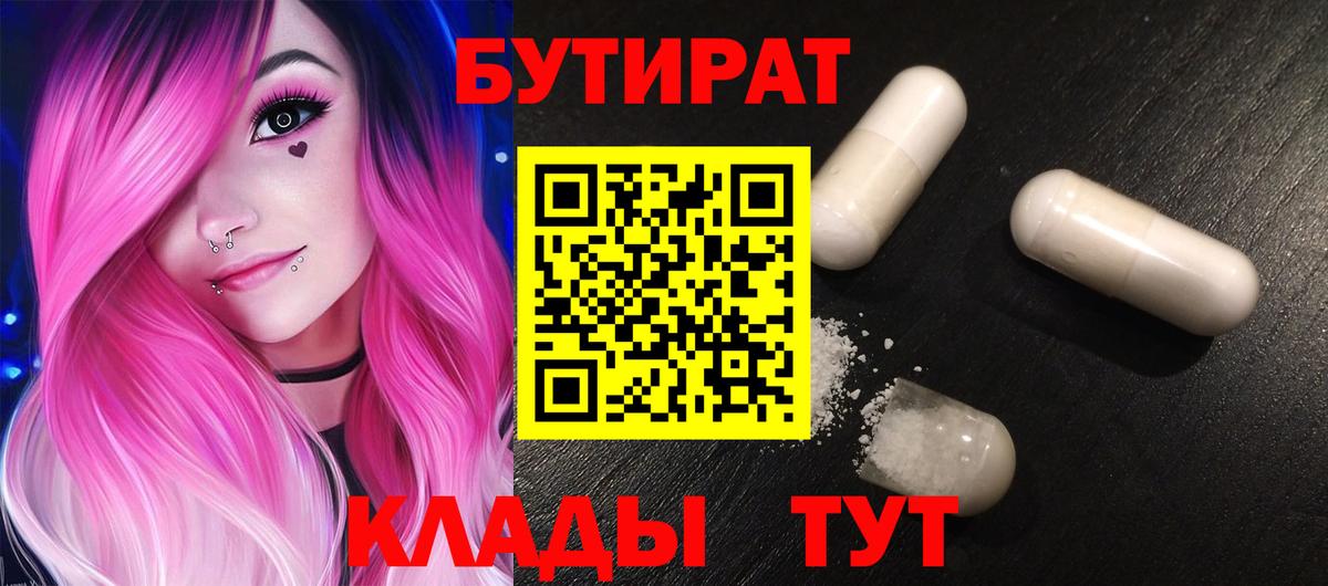БУТИРАТ GHB Сертолово