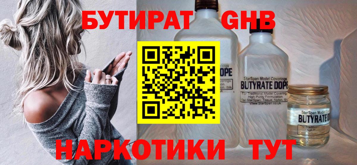 Сертолово  БУТИРАТ Butirat  Вход с VPN 