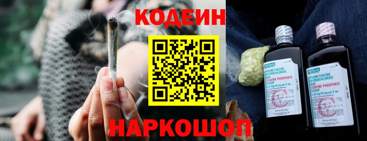 Кодеин Purple Drank Сертолово